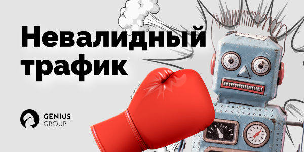 Бенчмарки показателей фрода, вьюабилити и&nbsp;Brand safety в&nbsp;программатик-рекламе в&nbsp;2024&nbsp;году
