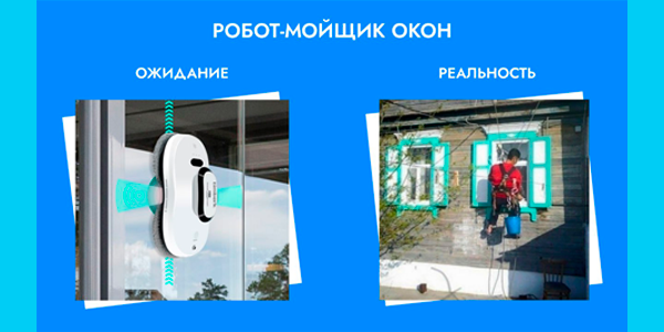 Как&nbsp;мы продали роботов мойщиков окон на&nbsp;12&nbsp;000&nbsp;000&nbsp;рублей с&nbsp;одного рейтинга