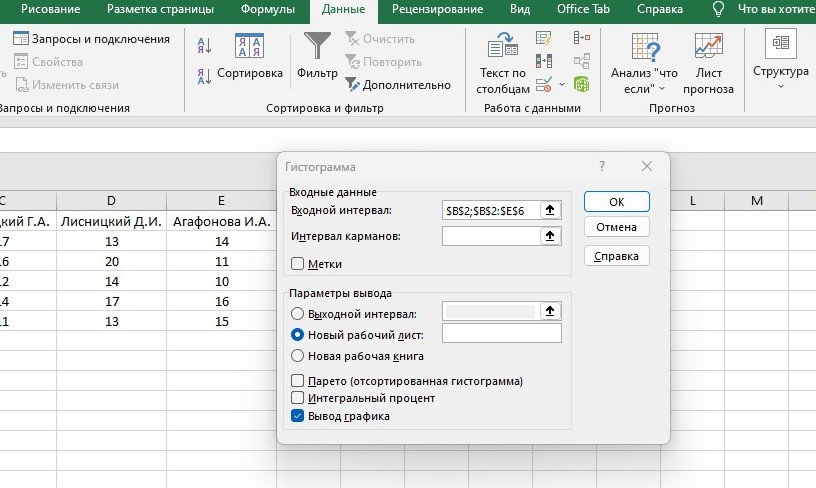 как построить гистограмму в excel по данным таблицы - фото