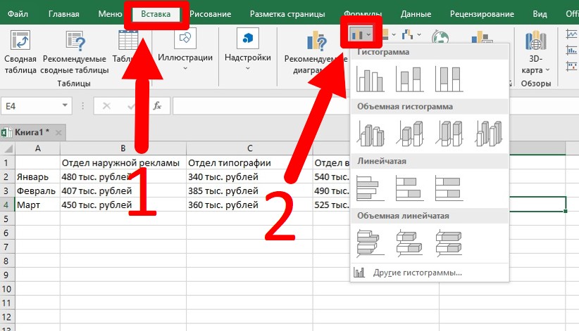 как построить гистограмму в excel по данным таблицы - фото