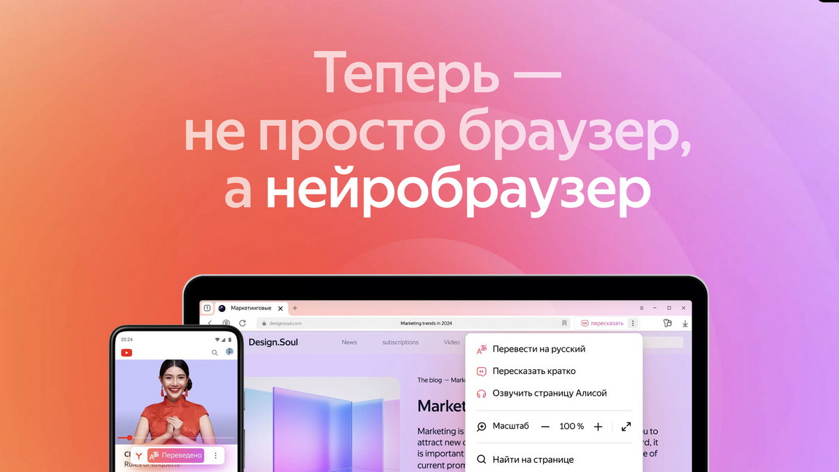 Ваше слово, товарищ нейробраузер: тестируем новые функции «Яндекса» — ADPASS