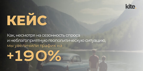 Как&nbsp;продвигать агрегатор путешествий