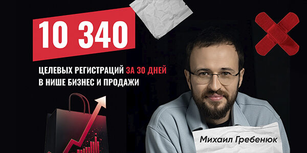 Как&nbsp;привлечь более 10&nbsp;тысяч целевых подписчиков в&nbsp;Telegram-канал про&nbsp;бизнес и&nbsp;продажи всего за&nbsp;месяц