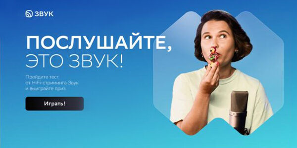 Угадать мелодию&nbsp;— разгадать компанию: кейс Звука и&nbsp;Бренд-центра hh.ru