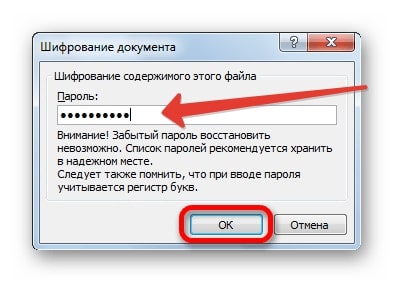 как поставить пароль на эксель файл - фото