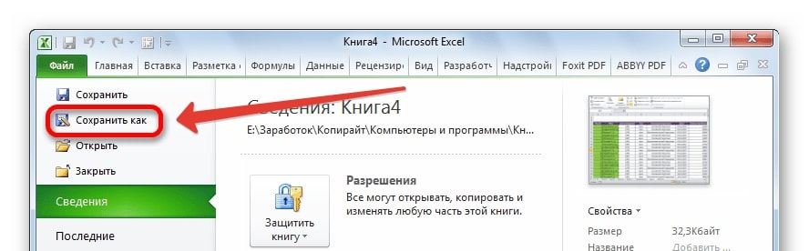 «Как сделать свой файл доступным только для чтения?» — Яндекс Кью