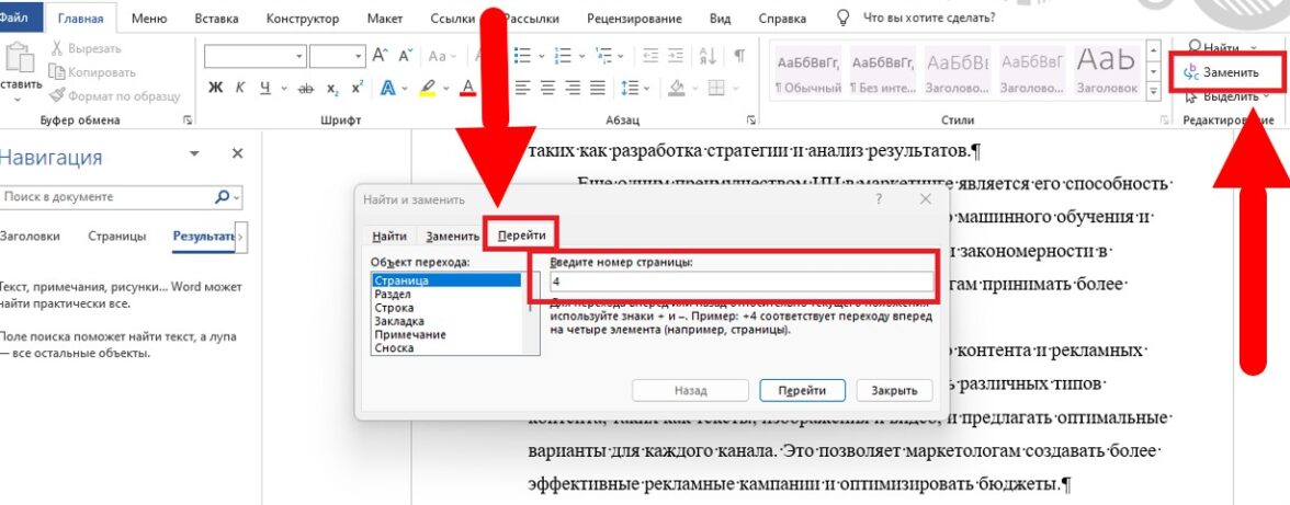 удалить пустую страницу в ворде в начале - фото