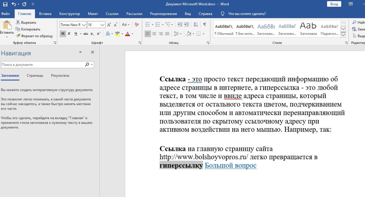 Добавление гиперссылок в расположение в одном документе