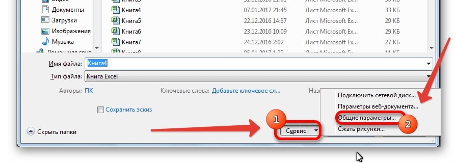 установить пароль в Excel - фото