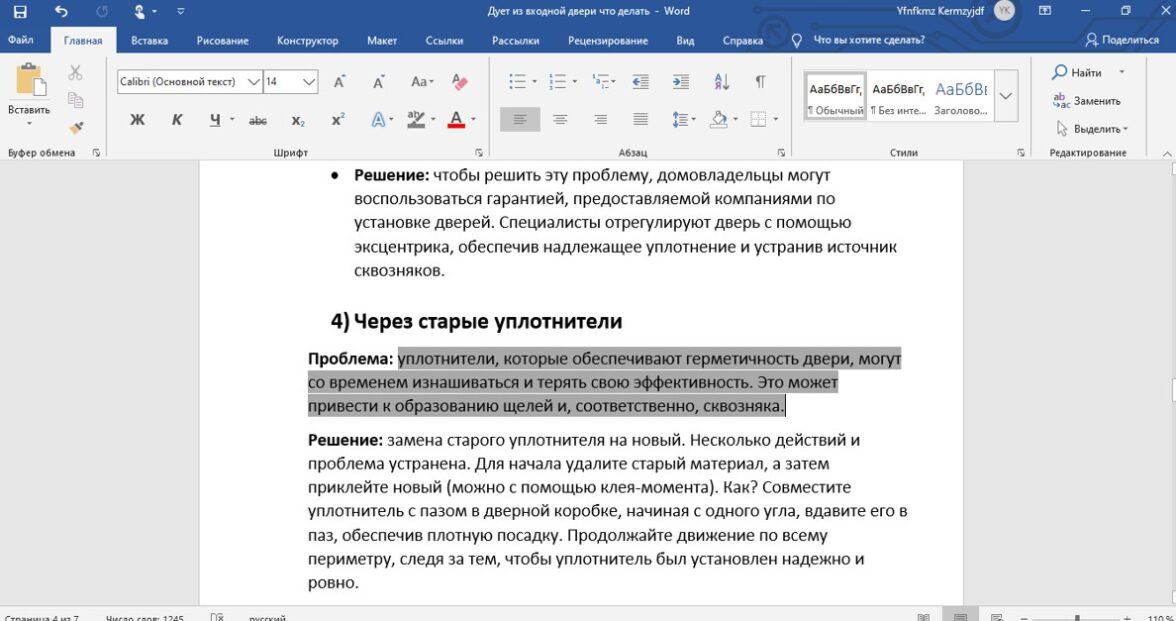 Как убрать выделение текста в Ворде при копировании из интернета