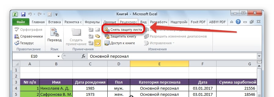 как создать пароль в excel файле - фото