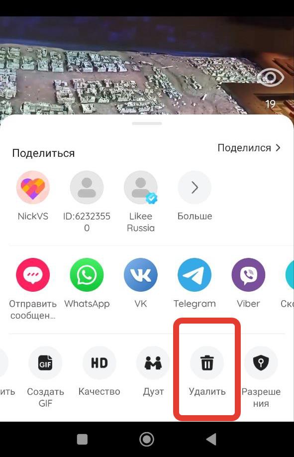удалить ролик в likee - фото