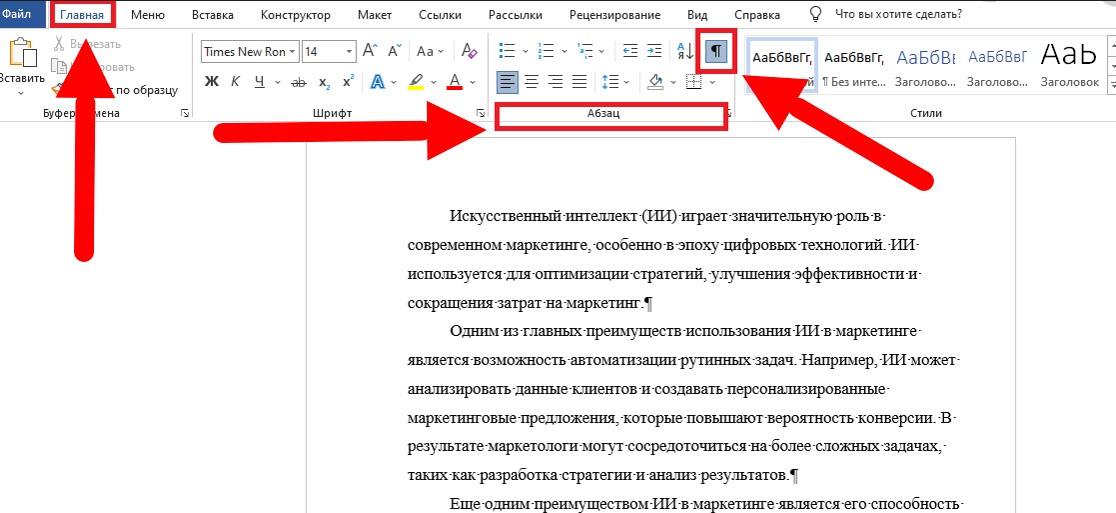 Как удалить лишние пустые страницы в Microsoft Office Word?