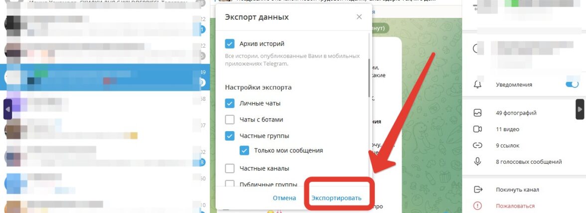 удалить аккаунт телеграмм полностью - фото