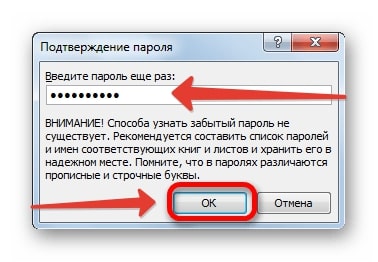запаролить эксель от редактирования - фото