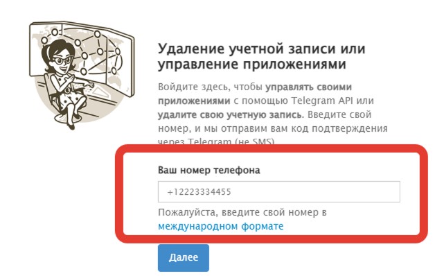 Удаленный аккаунт телеграмм что это значит