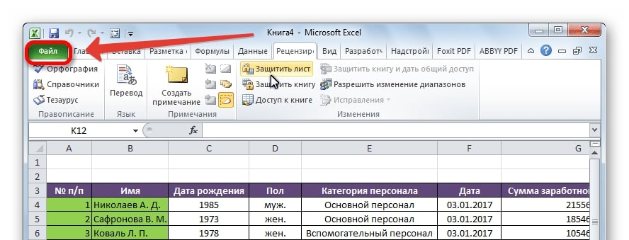 Ошибки при сохранении файла excel