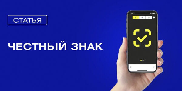 Важное о&nbsp;работе с&nbsp;мерчем и&nbsp;сувенирами в&nbsp;«Честном&nbsp;знаке»