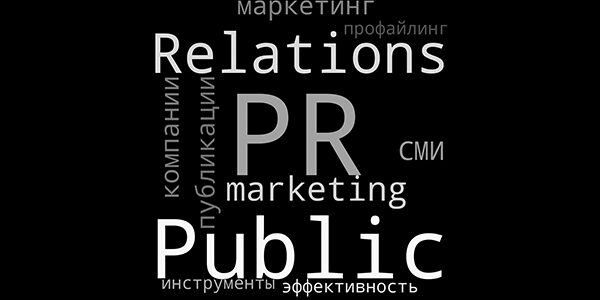 Эффективность Пиара и&nbsp;как&nbsp;ее измерить?