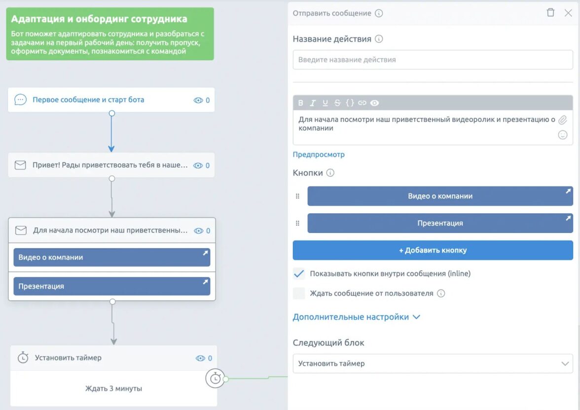 Бот для онбординга сотрудников — ADPASS