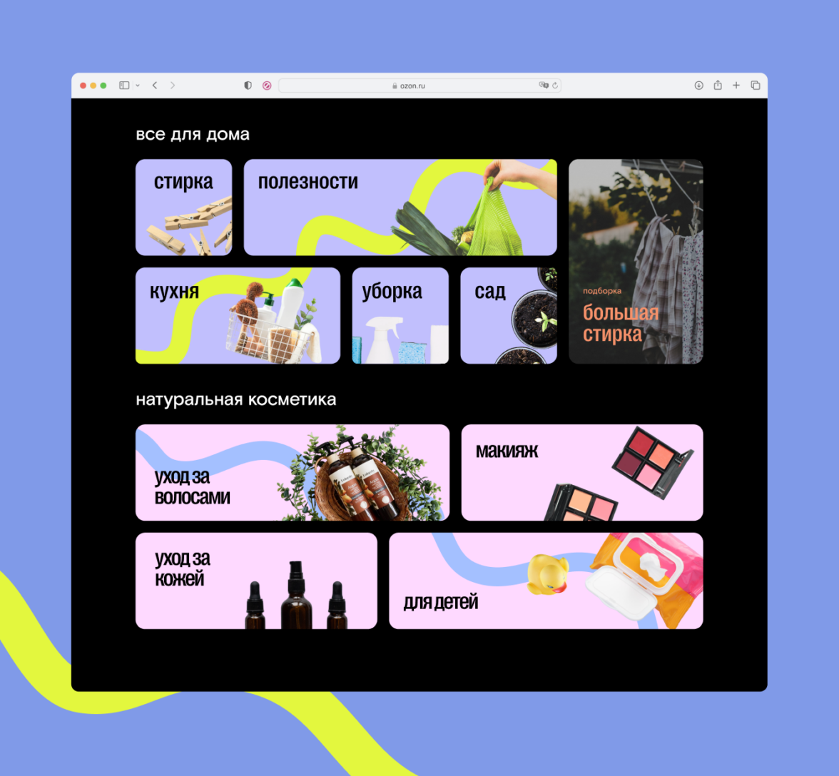 Кейс Multiways. Дизайн виртуальной витрины экотоваров REAL ECO на Ozon —  ADPASS