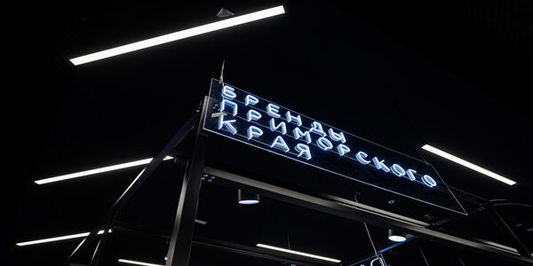 Приморская модная индустрия набирает скорость: прирост оборота компаний достиг 20%