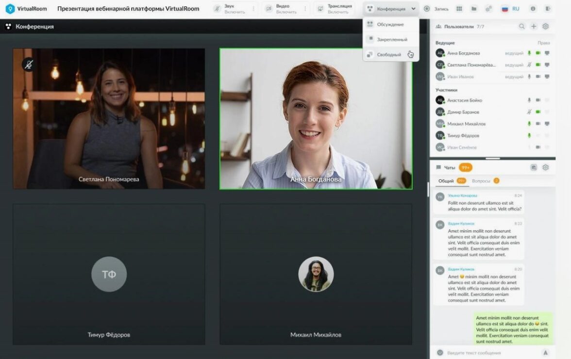 приложения для видеоконференции