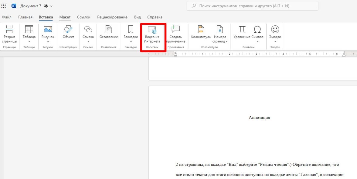 Свободное перемещение картинок в Microsoft Word