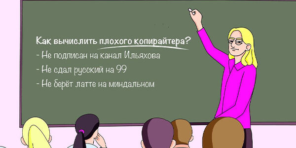 Как&nbsp;понять, что&nbsp;в&nbsp;вашей компании плохой копирайтер&nbsp;— 6&nbsp;красных флагов