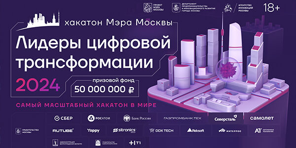 Призовой фонд для&nbsp;победителей кейса Yappy на&nbsp;хакатоне Мэра Москвы «Лидеры цифровой трансформации» составит два миллиона рублей