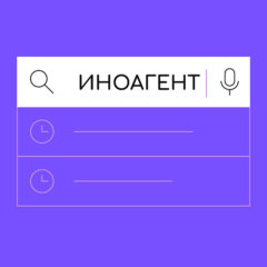 Фильтр для иноагента: что делать с programmatic-размещением на площадках, попавших под запрет