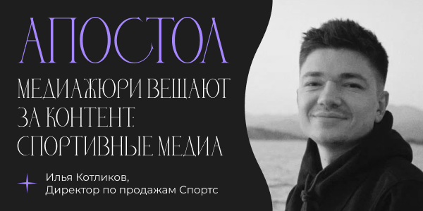 Как&nbsp;живут спортивные медиа