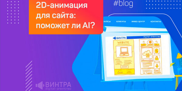 Когда&nbsp;ИИ бесполезен: как&nbsp;мы создавали собственную анимацию