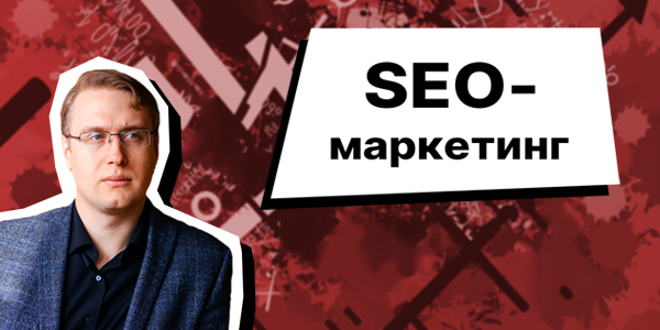 СЕОшники вышли из&nbsp;чата или&nbsp;как&nbsp;10% действий поднимут конверсию сайта без&nbsp;SEO-экспертов