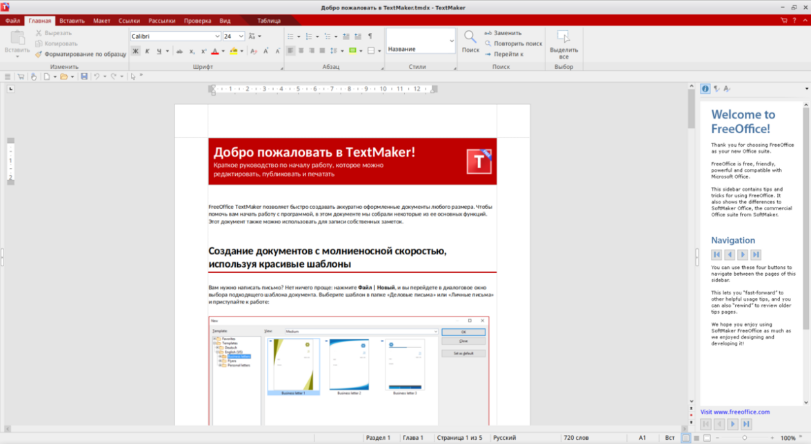 Текстовый редактор