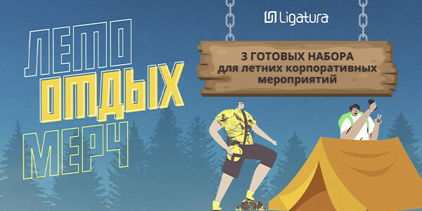 Лето. Отдых. Мерч