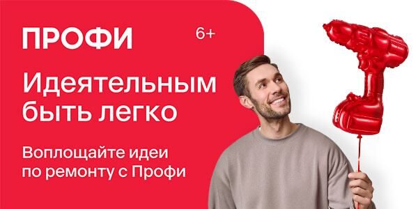Профи запустил рекламную кампанию с&nbsp;новым позиционированием
