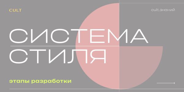 Разработка фирменного стиля: ключевые шаги и&nbsp;принципы