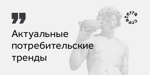 Актуальные потребительские тренды: главные тезисы с&nbsp;VK Digital Fest