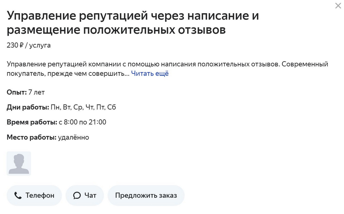 Бизнес по накрутке отзывов приносит миллиарды. ADPASS рассказывает о схемах  мошеннического трафика в крупнейших российских поисковиках и классифайдах —  ADPASS