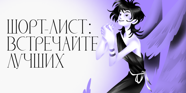 Апостол на&nbsp;пути к&nbsp;финалу: шорт-лист медиапремии опубликован