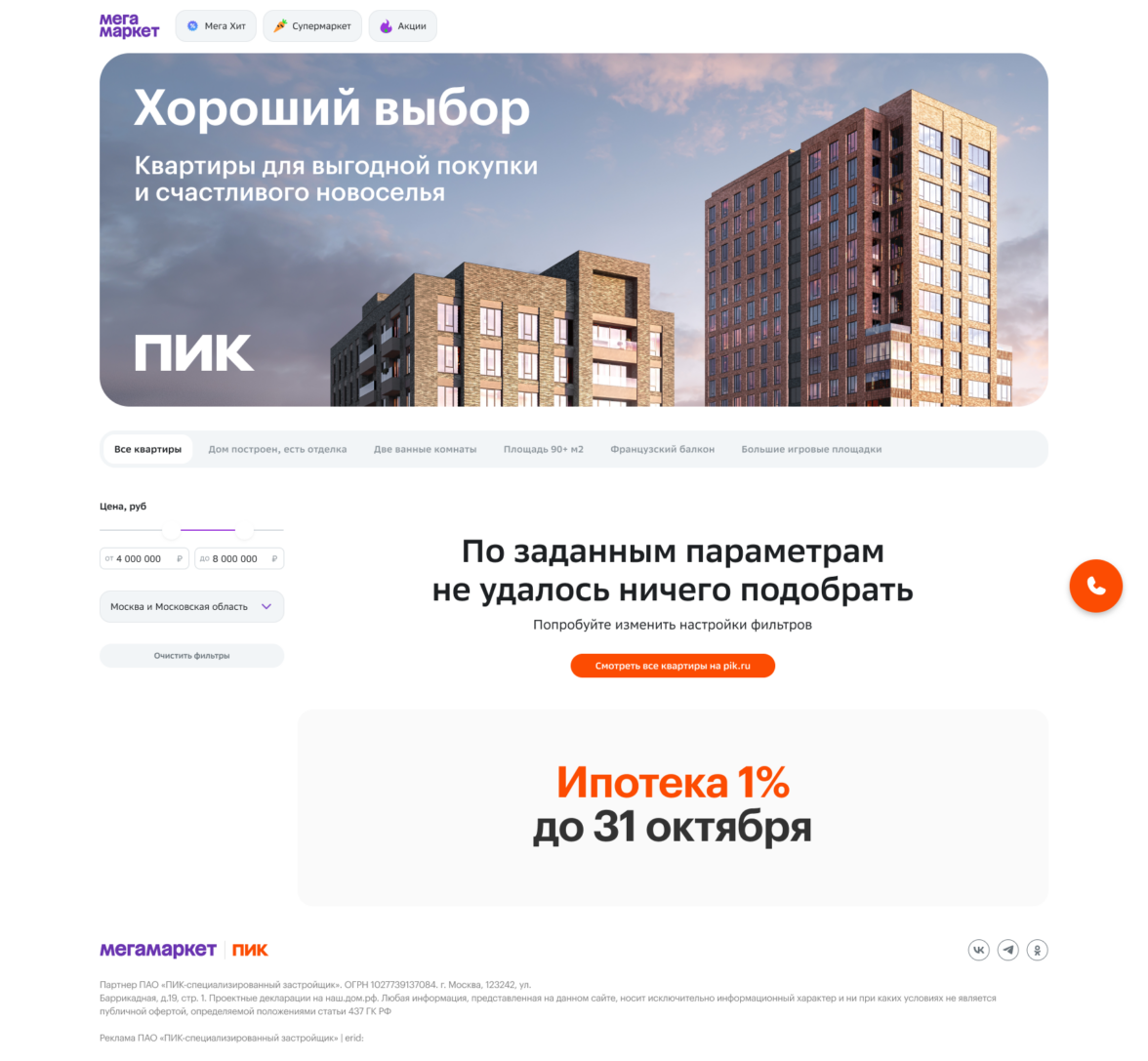 Добавить квартиру в «корзину». Как СберСеллер, Мегамаркет и ПИК предложили  иной способ покупки жилья — ADPASS