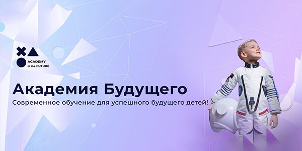 Кейс: Прорыв в&nbsp;таргетированной рекламе для&nbsp;Академии Будущего ХОД