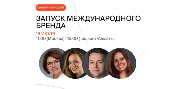 Мария Архангельская примет участие в&nbsp;онлайн-дискуссии по&nbsp;запуску международного бренда
