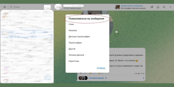 Накрутка жалоб в&nbsp;ТГ&nbsp;— лайфхаки и&nbsp;идеи для&nbsp;накрутки