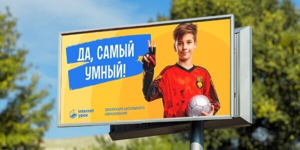 Кейс COMPASS x ИнтернетУрок: эволюция школьного образования в&nbsp;рекламной кампании