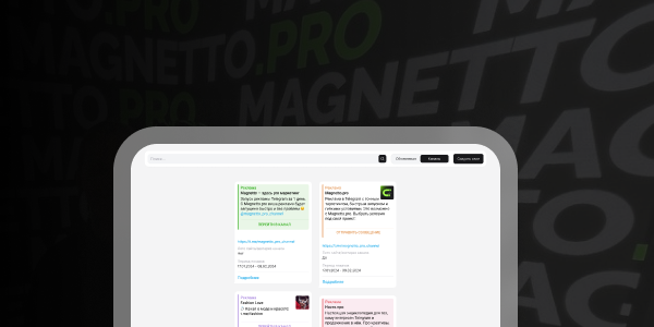 Новый Spy-сервис от&nbsp;Magnetto.pro: анализ рекламы в&nbsp;Telegram Ads становится проще