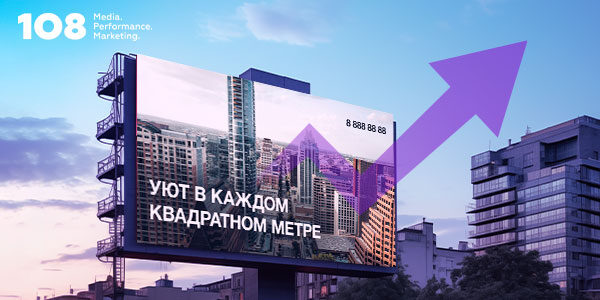 На&nbsp;performance надейся, а&nbsp;про&nbsp;наружку не&nbsp;забывай. Как&nbsp;меняется уровень конверсии в&nbsp;digital-продвижении недвижимости при&nbsp;изменении объемов наружной рекламы