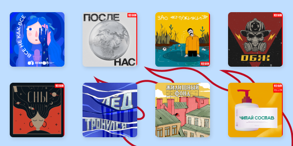 О&nbsp;таком тоже делают подкасты? Топ-10&nbsp;необычных проектов, которые должен послушать каждый