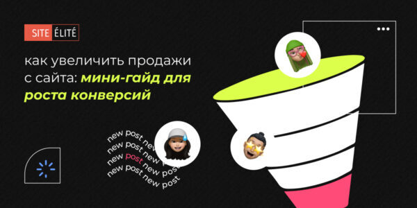 Рабочие инструменты для&nbsp;увеличения продаж с&nbsp;сайта